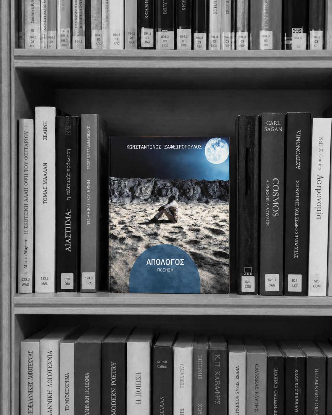 Apologos poetry book in the National Library of Greece